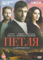 Изображение товара Петля (Мёртвый узел) (10 серий)