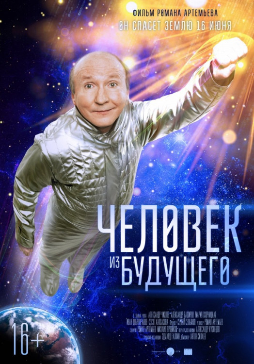 Человек из будущего на DVD Человек из будущего на DVD