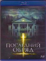 Изображение товара Последний обряд (Дом страха) (Blu-ray)