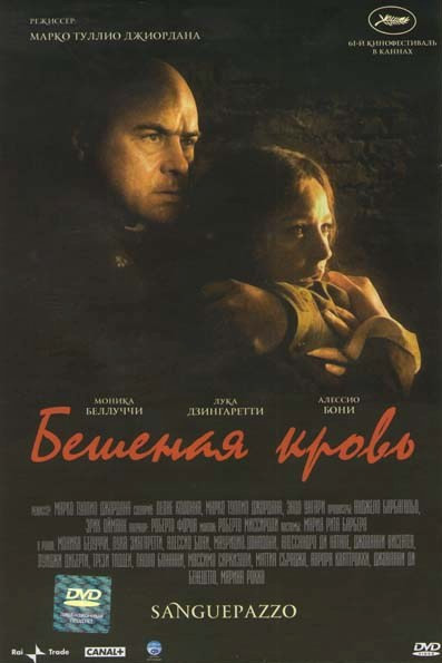 Бешеная кровь на DVD Бешеная кровь на DVD