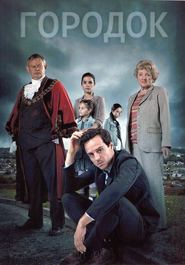 Городок 1 Сезон (3 серии) на DVD