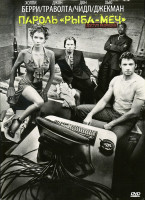 Изображение товара ПАРОЛЬ РЫБА-МЕЧ (Позитив-мультимедиа)