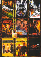 Изображение товара Форсаж / Двойной Форсаж / Тройной Форсаж - Токийский дрифт / Скорость / Скорость 2 / Три Икса / Три Икса 2:новый уровень / Плохие парни / Плохие парни