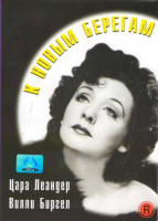 Изображение товара К новым берегам