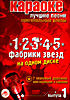 Караоке - Фабрика Звезд 1-5 на DVD