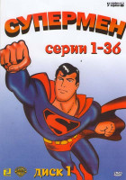 Изображение товара Супермен (54 серии) (2DVD)