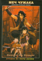 Изображение товара Меч чужака