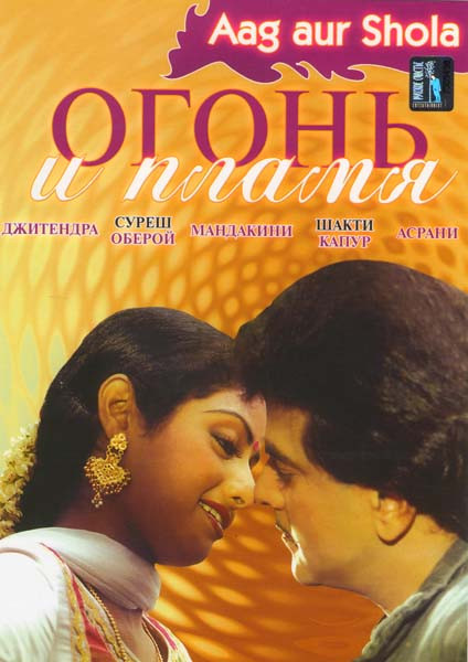 Огонь и пламя на DVD Огонь и пламя на DVD