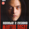 Мистер робот 1,2 Сезоны (22 серии)  на DVD