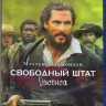 Свободный штат Джонса (Blu-ray) на Blu-ray