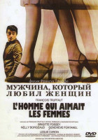 Изображение товара Мужчина, который любил женщин