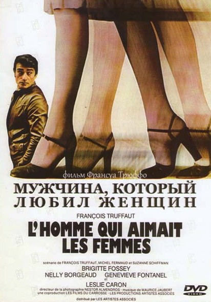 Мужчина, который любил женщин на DVD