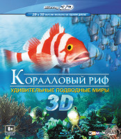 Изображение товара Коралловый риф 3D+2D (Blu-ray)