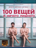 Изображение товара 100 вещей и ничего лишнего (Blu-ray)*