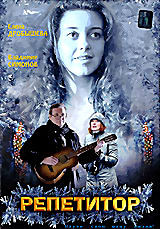 Репетитор на DVD Репетитор на DVD