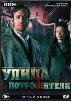 Изображение товара Улица потрошителя 5 Сезон (6 серий) (2DVD)