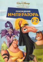 Изображение товара Похождения императора / Похождения императора 2 Приключение Кронка