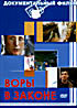 Воры в законе на DVD