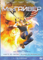 Изображение товара МакГайвер (15 серий)