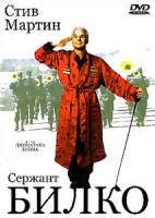 Изображение товара Сержант Билко