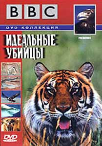 BBC Идеальные убийцы на DVD