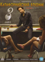 Изображение товара Калифорнийский блудник (Блудливая Калифорния) 3 Сезон (2 DVD)