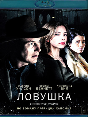 Ловушка (2016) (Blu-ray)* на Blu-ray