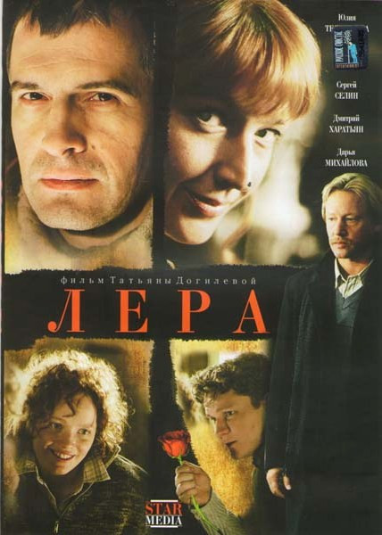 Лера на DVD Лера на DVD