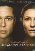 Изображение товара Загадочная история Бенджамина Баттона (Позитив-мультимедиа)