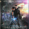 Танцы насмерть (Blu-ray) на Blu-ray