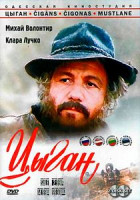 Изображение товара Цыган-Возвращение Будулая (2 dvd)