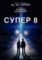 Изображение товара Супер 8