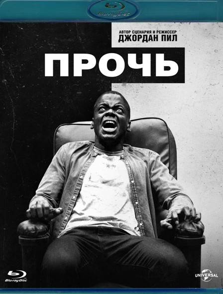 Прочь (Blu-ray)* на Blu-ray Прочь (Blu-ray)* на Blu-ray