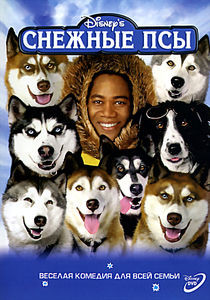 Снежные псы  на DVD