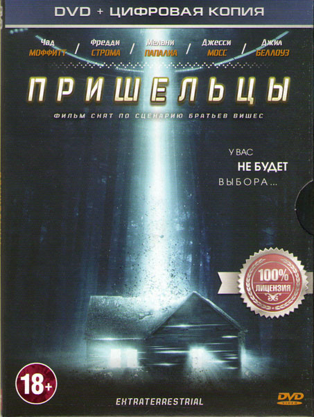 Пришельцы (Посетители) на DVD