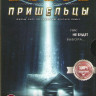 Пришельцы (Посетители) на DVD