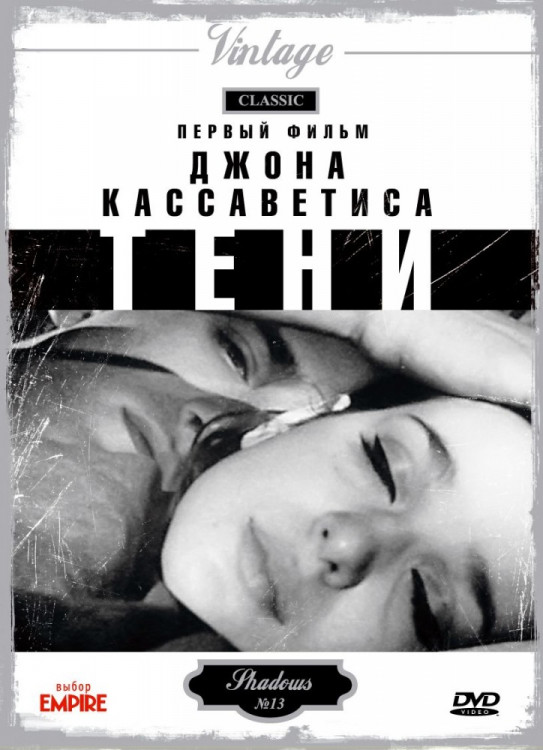 Тени на DVD