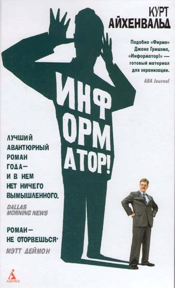 Информатор на DVD
