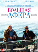 Изображение товара Большая афера*