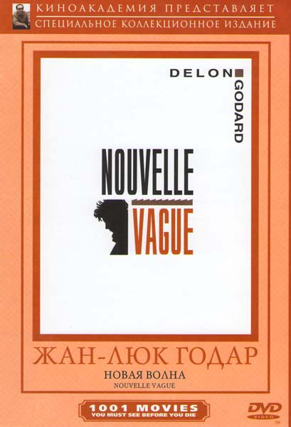 Новая волна на DVD Новая волна на DVD