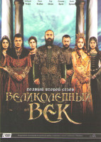 Изображение товара Великолепный век 2 Сезон (12 серий) (2 DVD)