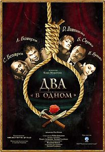 Два в одном на DVD