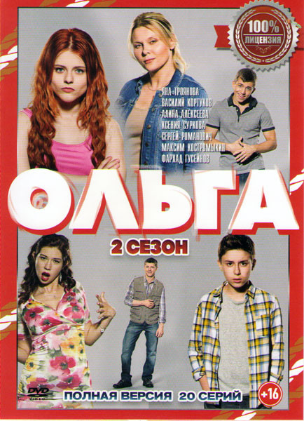 Ольга 2 Сезон (20 серий) на DVD