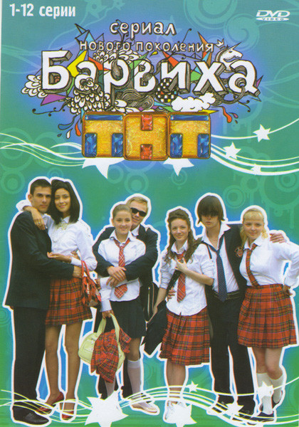 Барвиха (12 серий) на DVD Барвиха (12 серий) на DVD