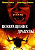 Изображение товара Возвращение дракулы ( Юнг) 