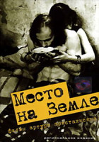 Изображение товара Место на Земле