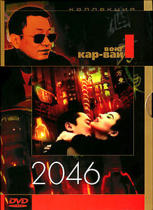 Две тысячи сорок шесть на DVD
