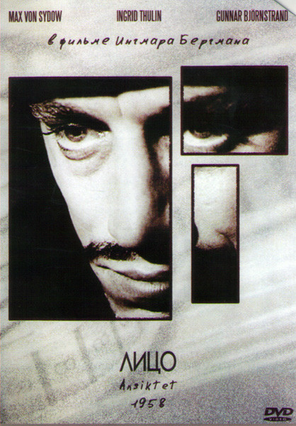 Лицо на DVD Лицо на DVD