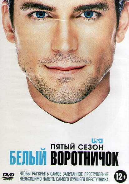 Белый Воротничок 5 Сезон (13 серий) (2DVD) на DVD