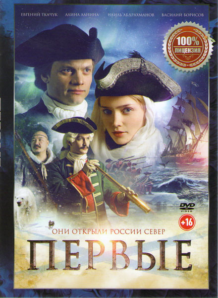 Первые на DVD